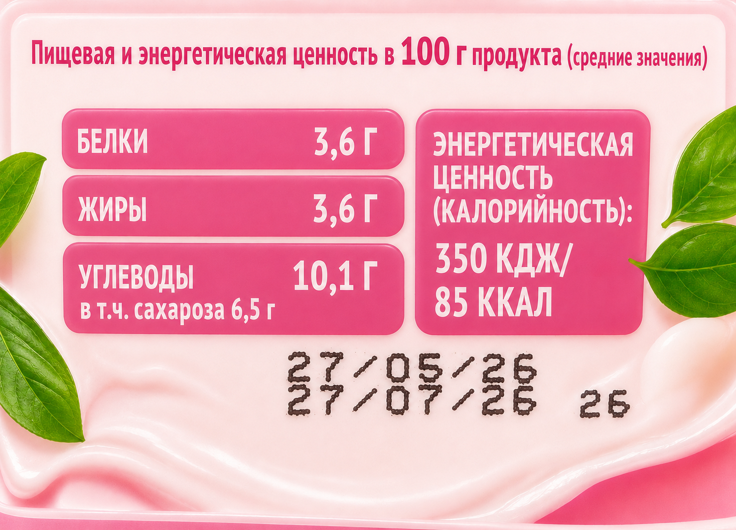 Маркировка с содержанием белка на упаковке